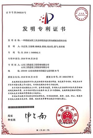 國家發明專利:一種模板加固工具及利用其進行陽角模板加固的方法