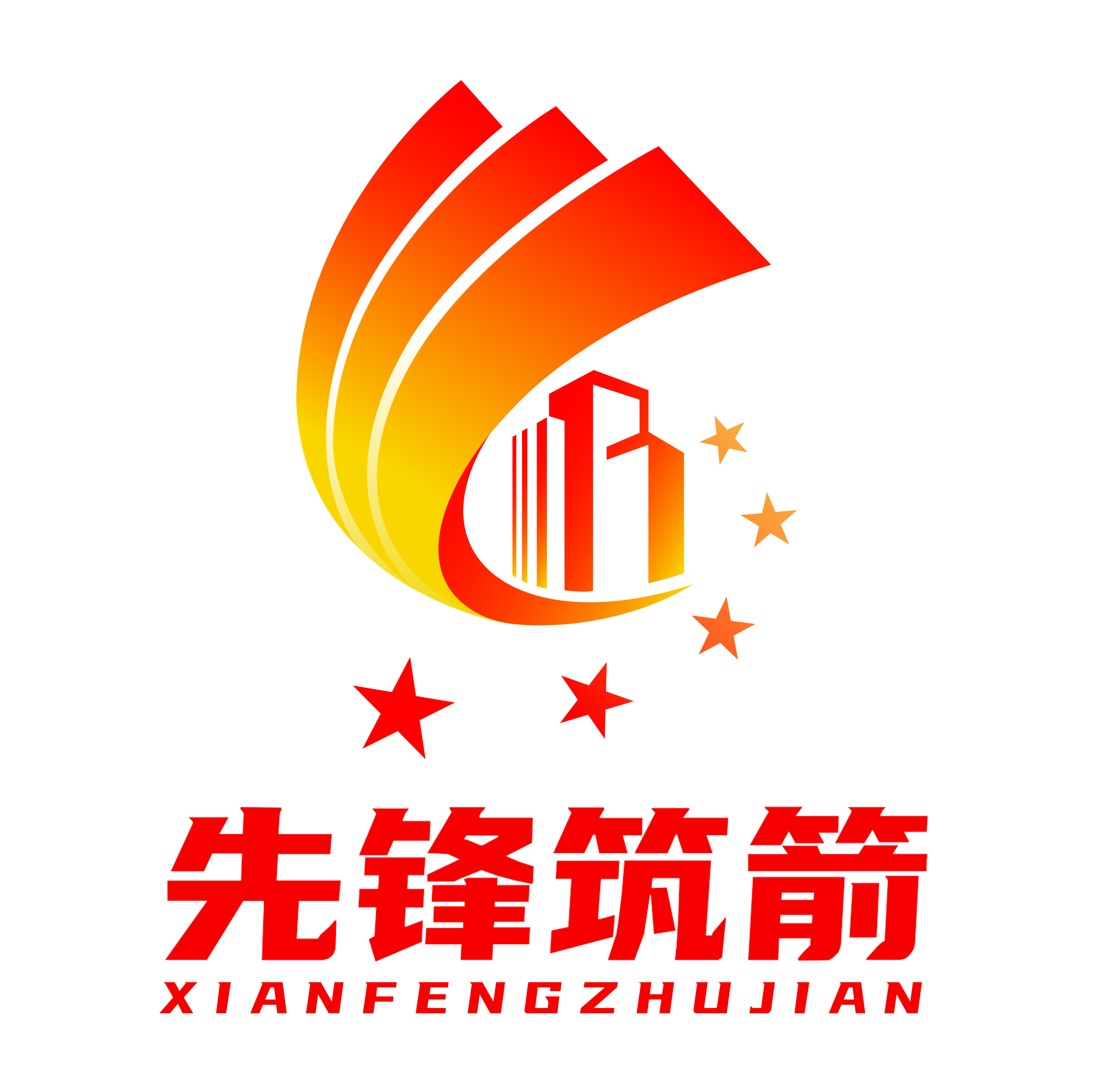 中共山東三箭集團(tuán)有限公司委員會(huì)“先鋒筑箭”黨建品牌