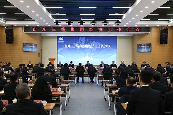 山東三箭集團(tuán)召開(kāi)經(jīng)濟(jì)工作會(huì)議